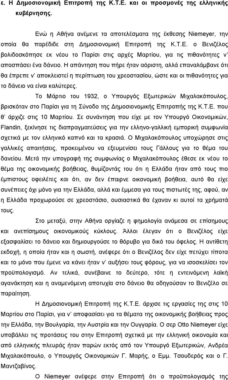 Το Μάρτιο του 1932, ο Υπουργός Εξωτερικών Μιχαλακόπουλος, βρισκόταν στο Παρίσι για τη Σύνοδο της Δημοσιονομικής Επιτροπής της Κ.Τ.Ε. που θ άρχιζε στις 10 Μαρτίου.