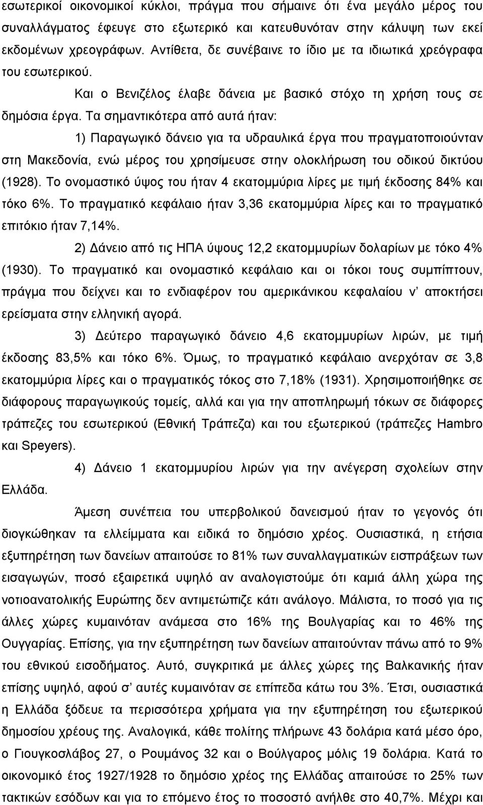 Τα σημαντικότερα από αυτά ήταν: 1) Παραγωγικό δάνειο για τα υδραυλικά έργα που πραγματοποιούνταν στη Μακεδονία, ενώ μέρος του χρησίμευσε στην ολοκλήρωση του οδικού δικτύου (1928).