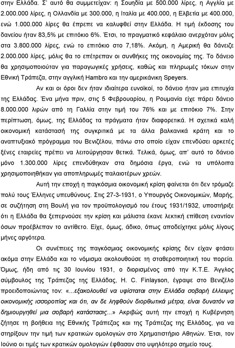 Το δάνειο θα χρησιμοποιούταν για παραγωγικές χρήσεις, καθώς και πληρωμές τόκων στην Εθνική Τράπεζα, στην αγγλική Hambro και την αμερικάνικη Speyers.