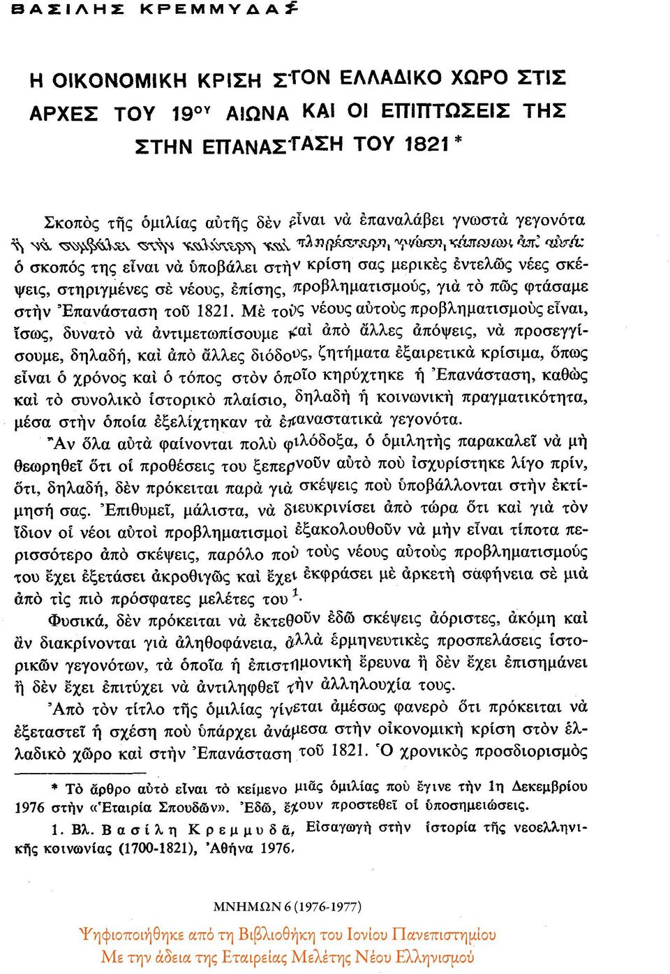 φτάσαμε στην Επανάσταση τού 1821.