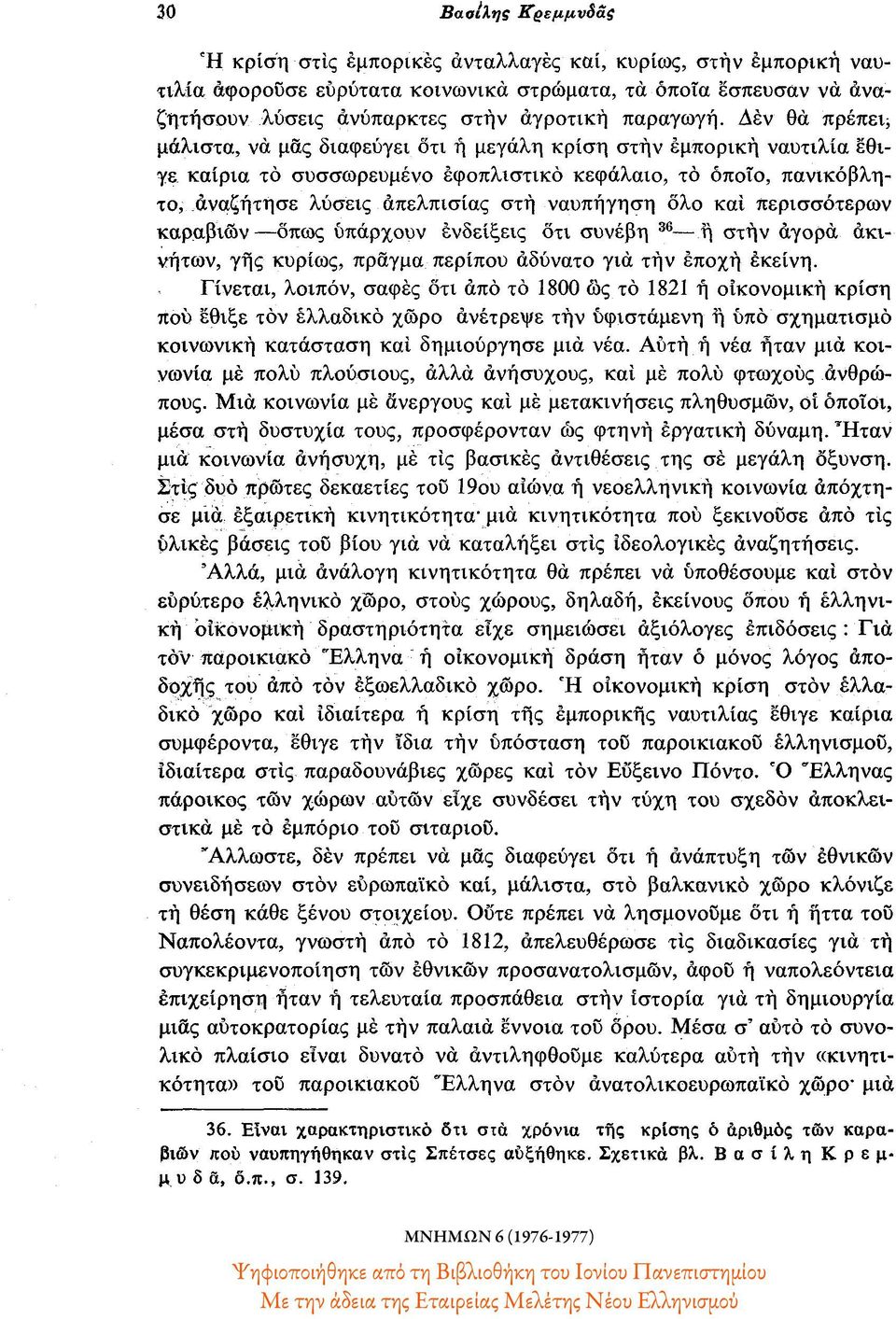 δεν θα πρέπει; μάλιστα, να μας διαφεύγει ότι η μεγάλη κρίση στην εμπορική ναυτιλία έθιγε καίρια το συσσωρευμένο εφοπλιστικό κεφάλαιο, το όποιο, πανικόβλητο, αναζήτησε λύσεις απελπισίας στη ναυπήγηση