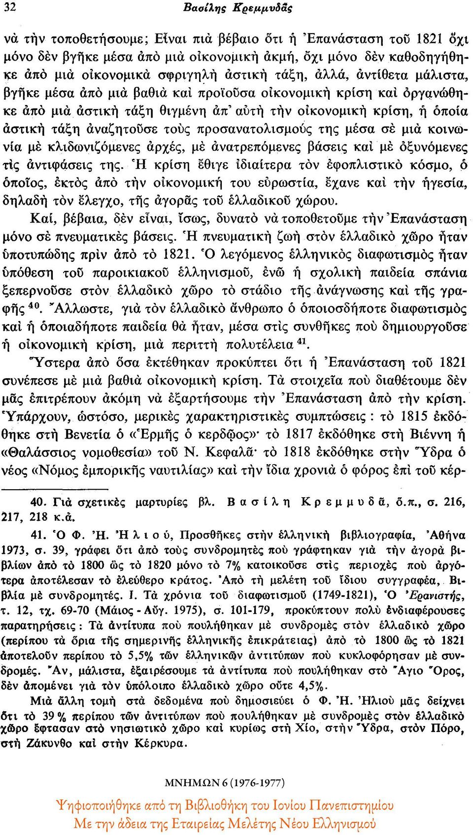 προσανατολισμούς της μέσα σε μια κοινωνία με κλιδωνιζόμενες αρχές, με ανατρεπόμενες βάσεις και με όξυνόμενες τις αντιφάσεις της.