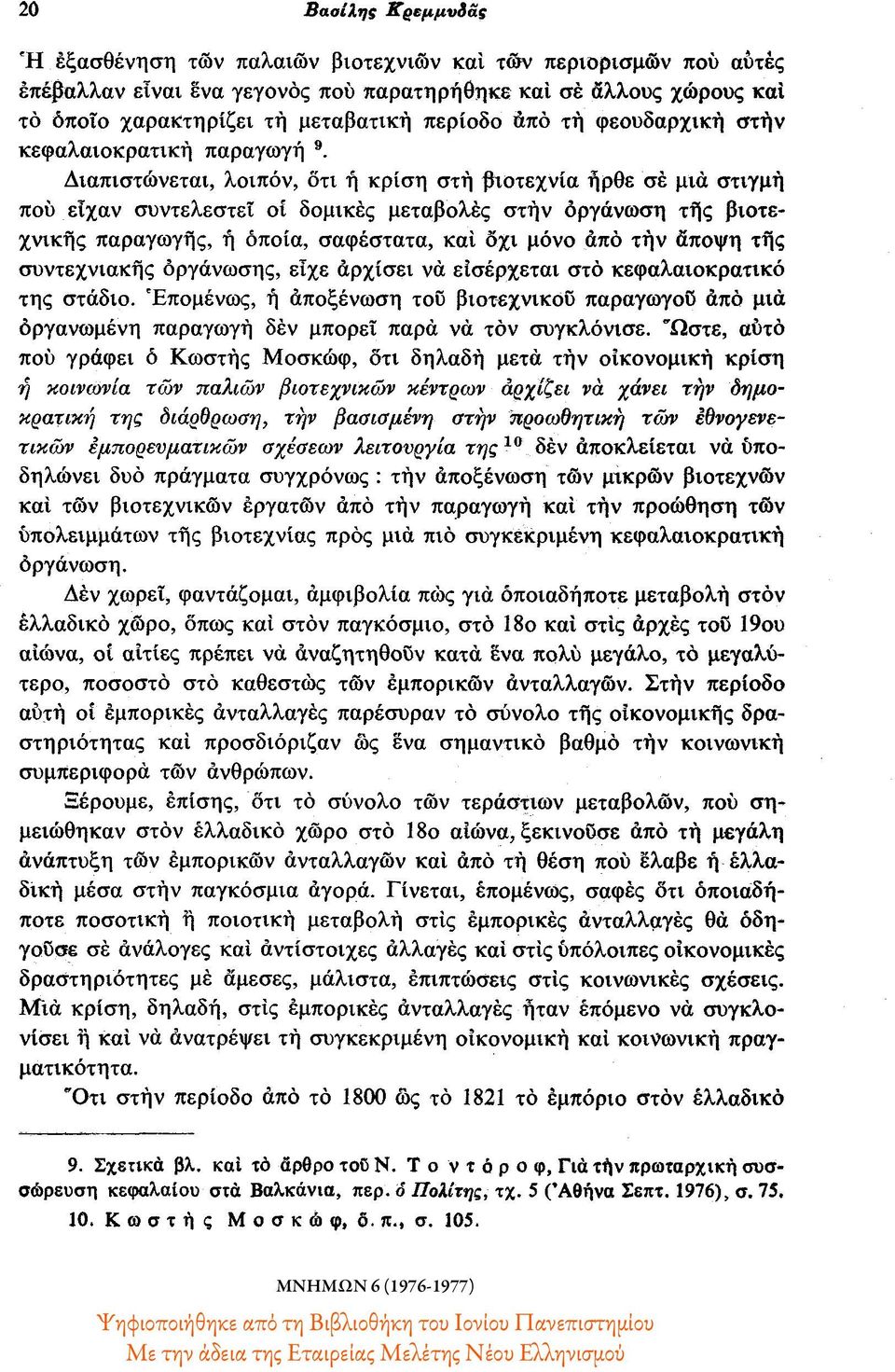 Διαπιστώνεται, λοιπόν, ότι η κρίση στη βιοτεχνία ήρθε σε μια στιγμή που είχαν συντελεστεί οι δομικές μεταβολές στην οργάνωση της βιοτεχνικής παραγωγής, η οποία, σαφέστατα, και όχι μόνο από την άποψη