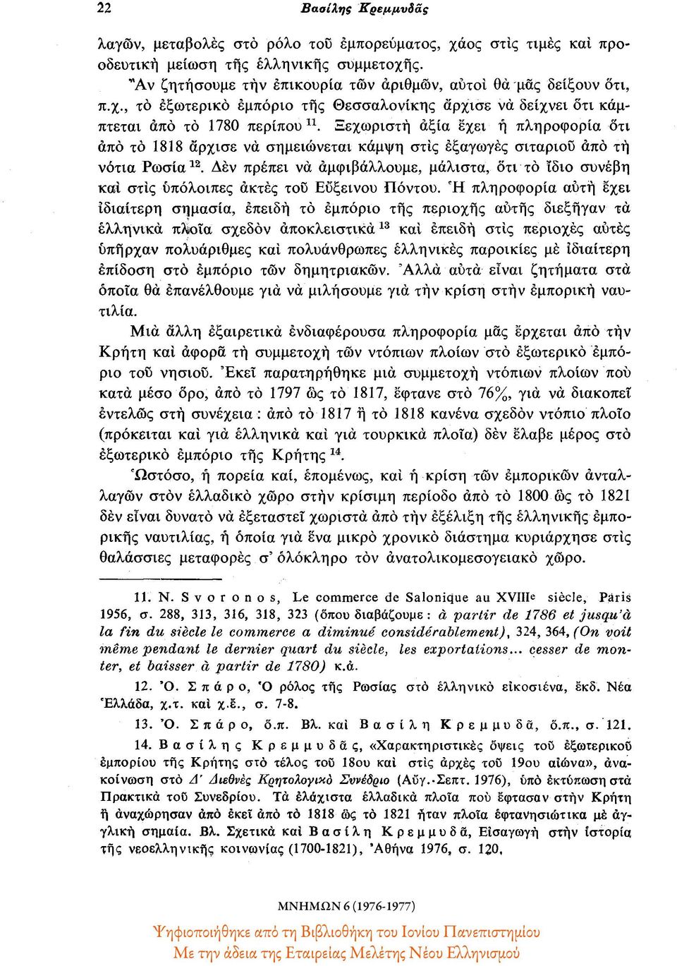 Ξεχωριστή αξία έχει η πληροφορία ότι από το 1818 άρχισε να σημειώνεται κάμψη στις εξαγωγές σιταριού από τη νότια Ρωσία 12.