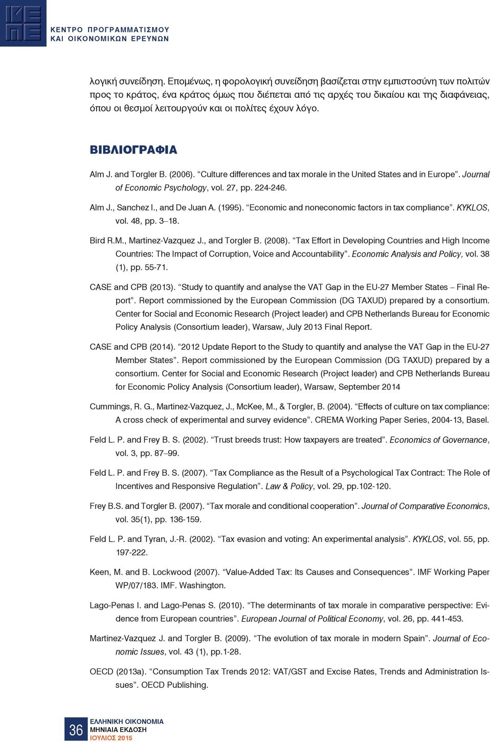 πολίτες έχουν λόγο. ΒΙΒΛΙΟΓΡΑΦIΑ Alm J. and Torgler B. (2006). Culture differences and tax morale in the United States and in Europe. Journal of Economic Psychology, vol. 27, pp. 224-246. Alm J., Sanchez I.