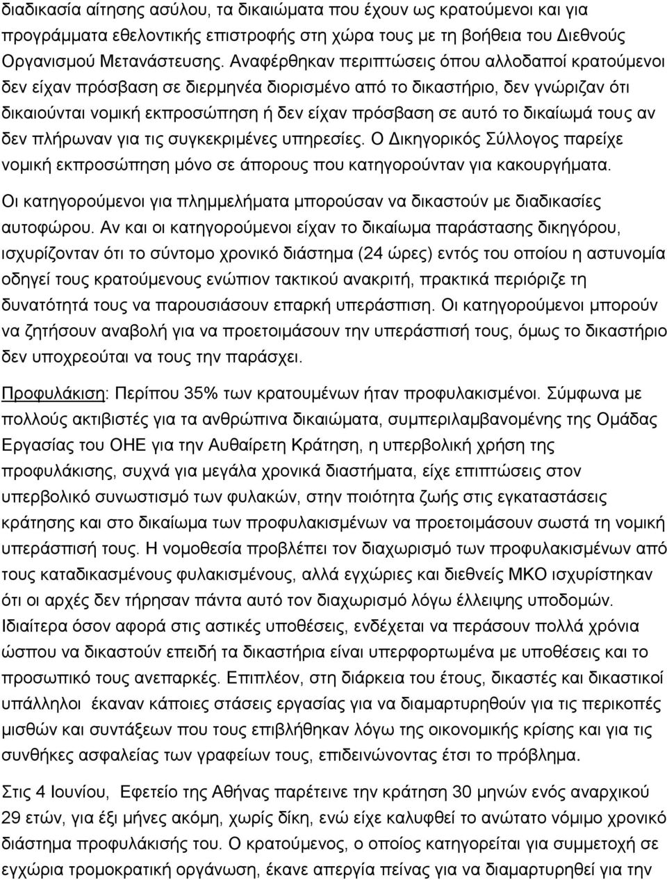 δικαίωμά τους αν δεν πλήρωναν για τις συγκεκριμένες υπηρεσίες. Ο Δικηγορικός Σύλλογος παρείχε νομική εκπροσώπηση μόνο σε άπορους που κατηγορούνταν για κακουργήματα.