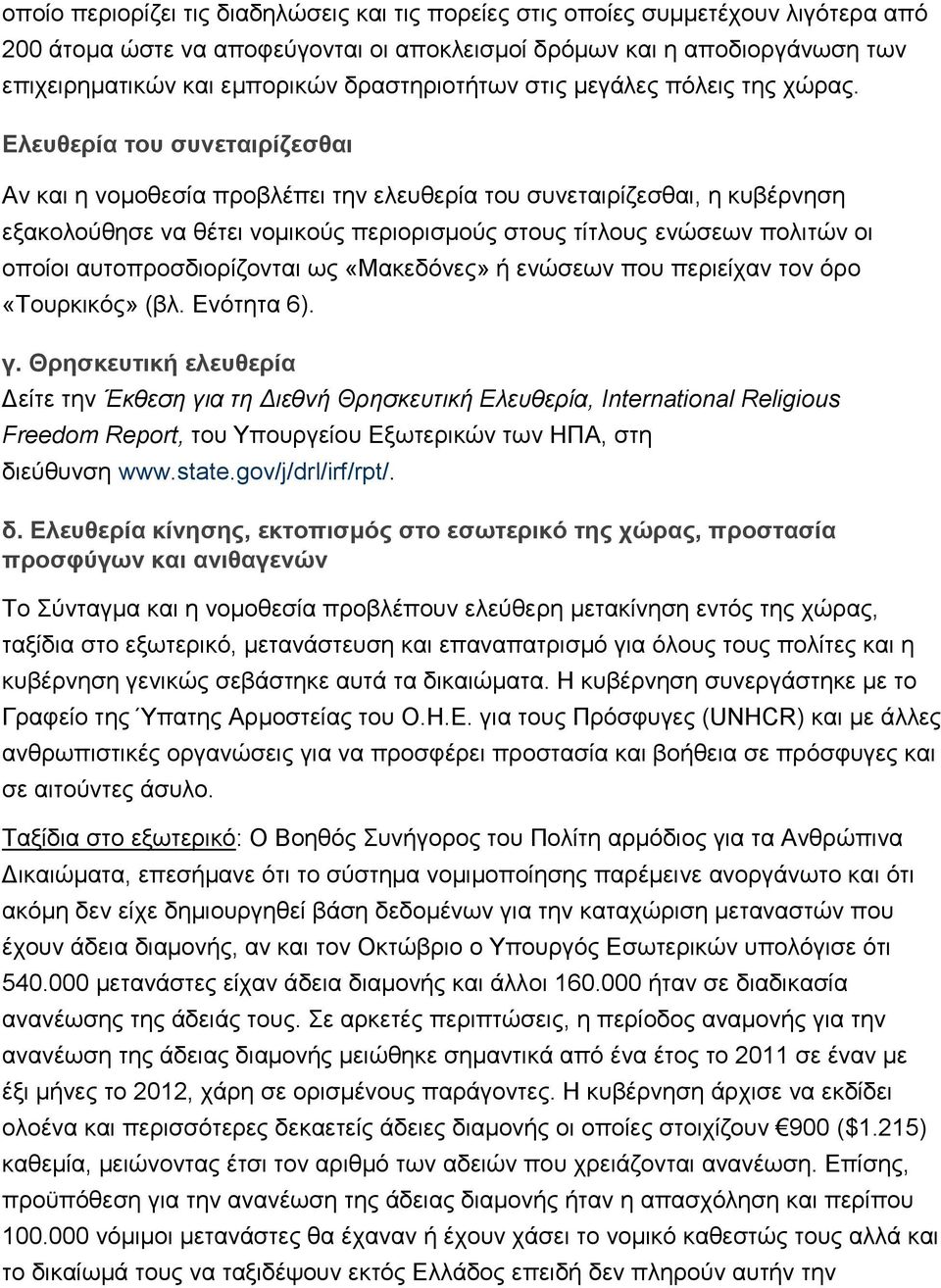 Ελευθερία του συνεταιρίζεσθαι Αν και η νομοθεσία προβλέπει την ελευθερία του συνεταιρίζεσθαι, η κυβέρνηση εξακολούθησε να θέτει νομικούς περιορισμούς στους τίτλους ενώσεων πολιτών οι οποίοι