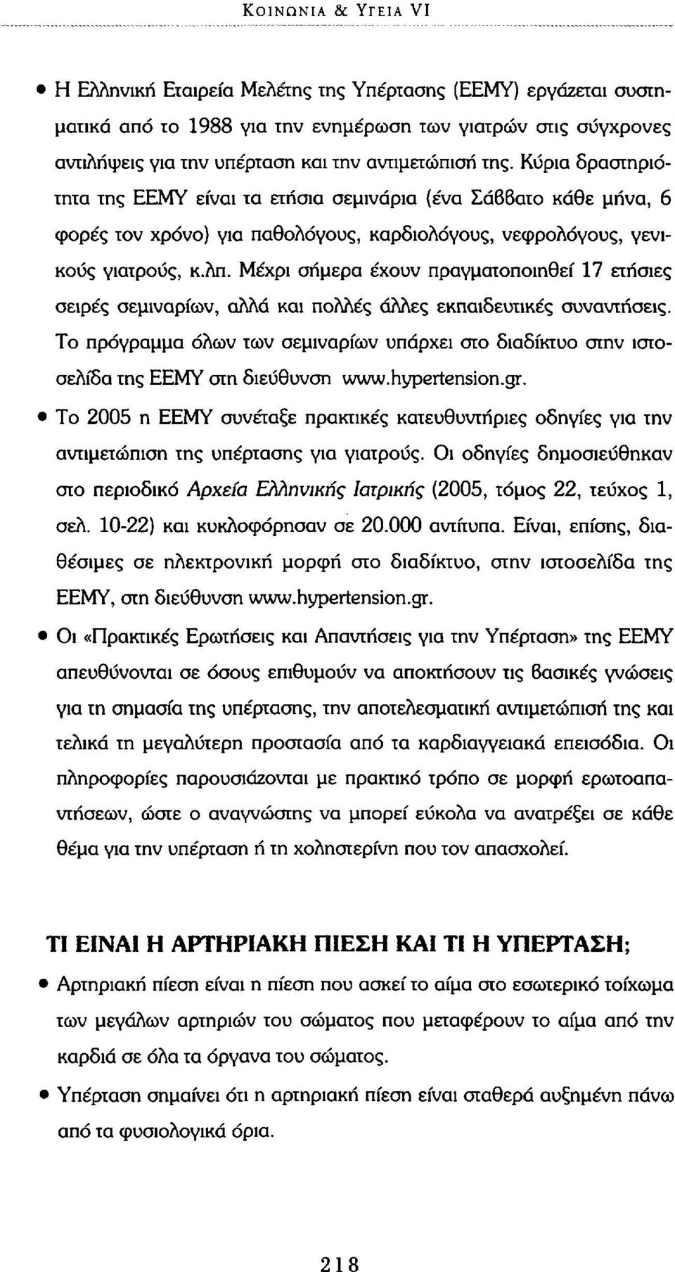 Μέχρι σήμερα έχουν πραγματοποιηθεί 17 ετήσιες σειρές σεμιναρίων, αλλά και πολλές άλλες εκπαιδευτικές συναντήσεις.