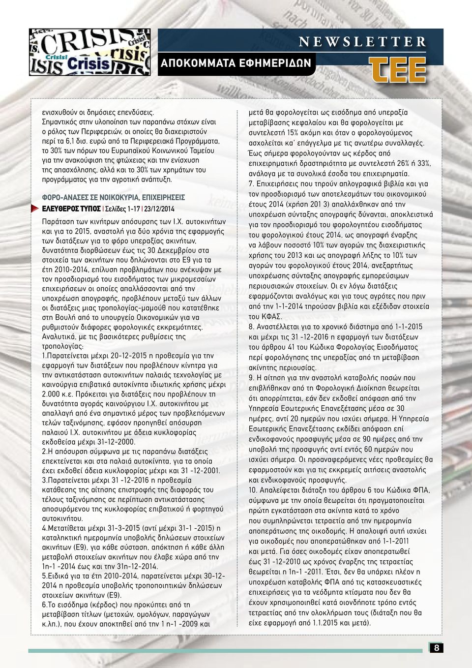 προγράμματος για την αγροτική ανάπτυξη. Φορο-ανάσες σε νοικοκυριά, επιχειρήσεις ΕΛΕΥΘΕΡΟΣ ΤΥΠΟΣ Σελίδες 1-17 23/12/2014 Παράταση των κινήτρων απόσυρσης των Ι.Χ.