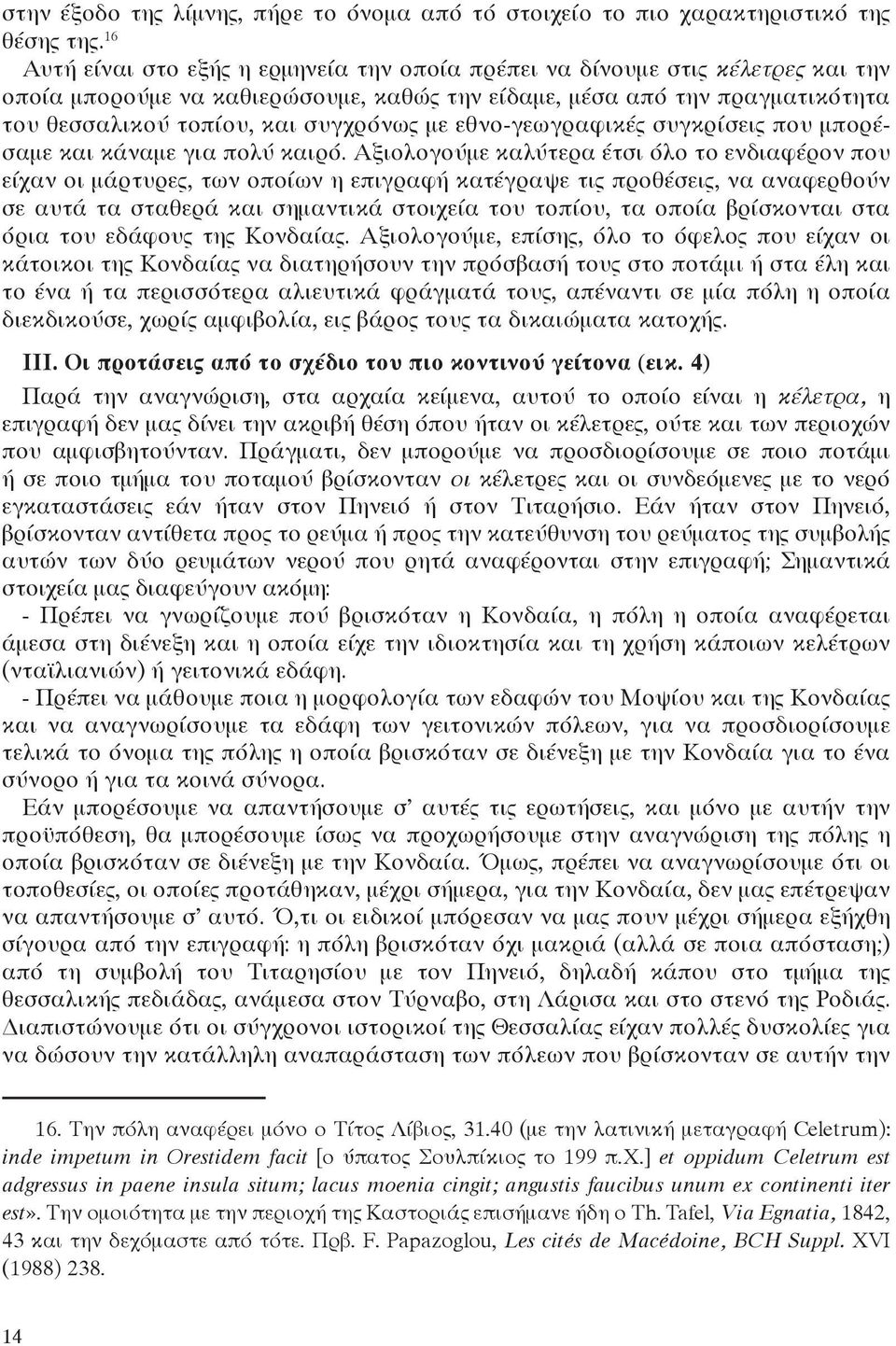 με εθνο-γεωγραφικές συγκρίσεις που μπορέσαμε και κάναμε για πολύ καιρό.