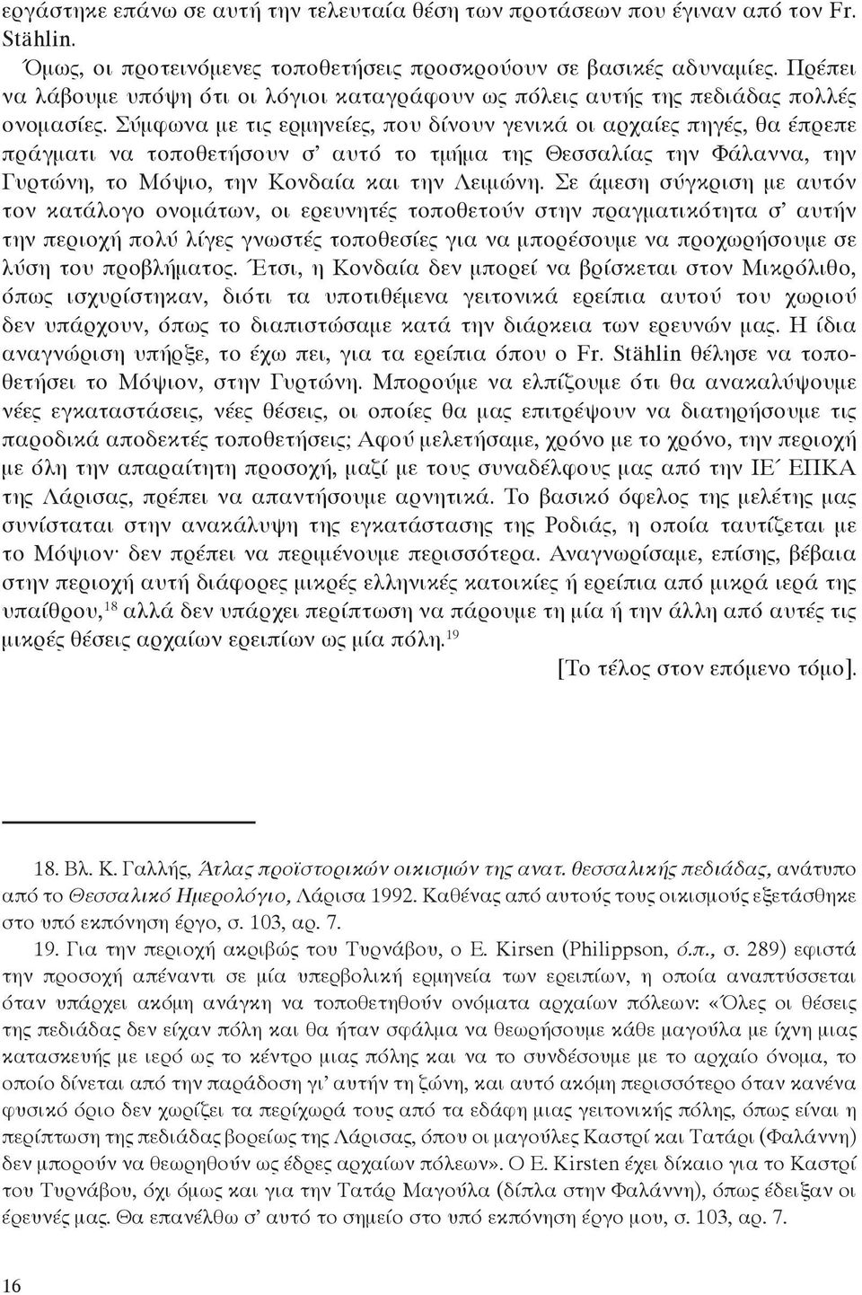 Σύμφωνα με τις ερμηνείες, που δίνουν γενικά οι αρχαίες πηγές, θα έπρεπε πράγματι να τοποθετήσουν σ αυτό το τμήμα της Θεσσαλίας την Φάλαννα, την Γυρτώνη, το Μόψιο, την Κονδαία και την Λειμώνη.