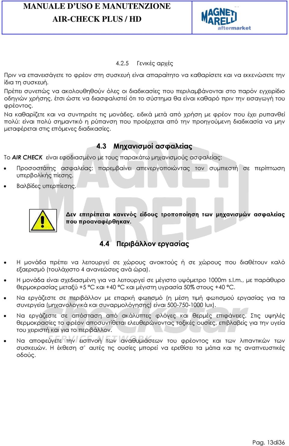 Να καθαρίζετε και να συντηρείτε τις µονάδες, ειδικά µετά από χρήση µε φρέον που έχει ρυπανθεί πολύ: είναι πολύ σηµαντικό η ρύπανση που προέρχεται από την προηγούµενη διαδικασία να µην µεταφέρεται