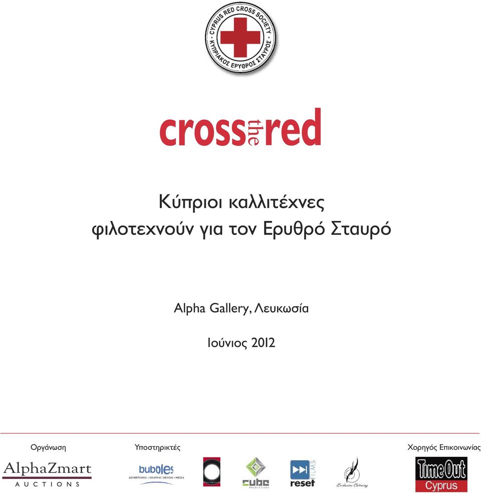 Gallery, Λευκωσία Ιούνιος 2012