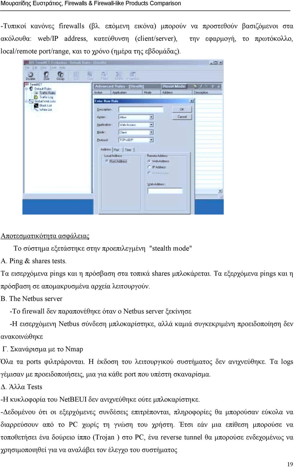 Αποτεσµατικότητα ασφάλειας Το σύστηµα εξετάστηκε στην προεπιλεγµένη "stealth mode" A. Ping & shares tests. Τα εισερχόµενα pings και η πρόσβαση στα τοπικά shares µπλοκάρεται.