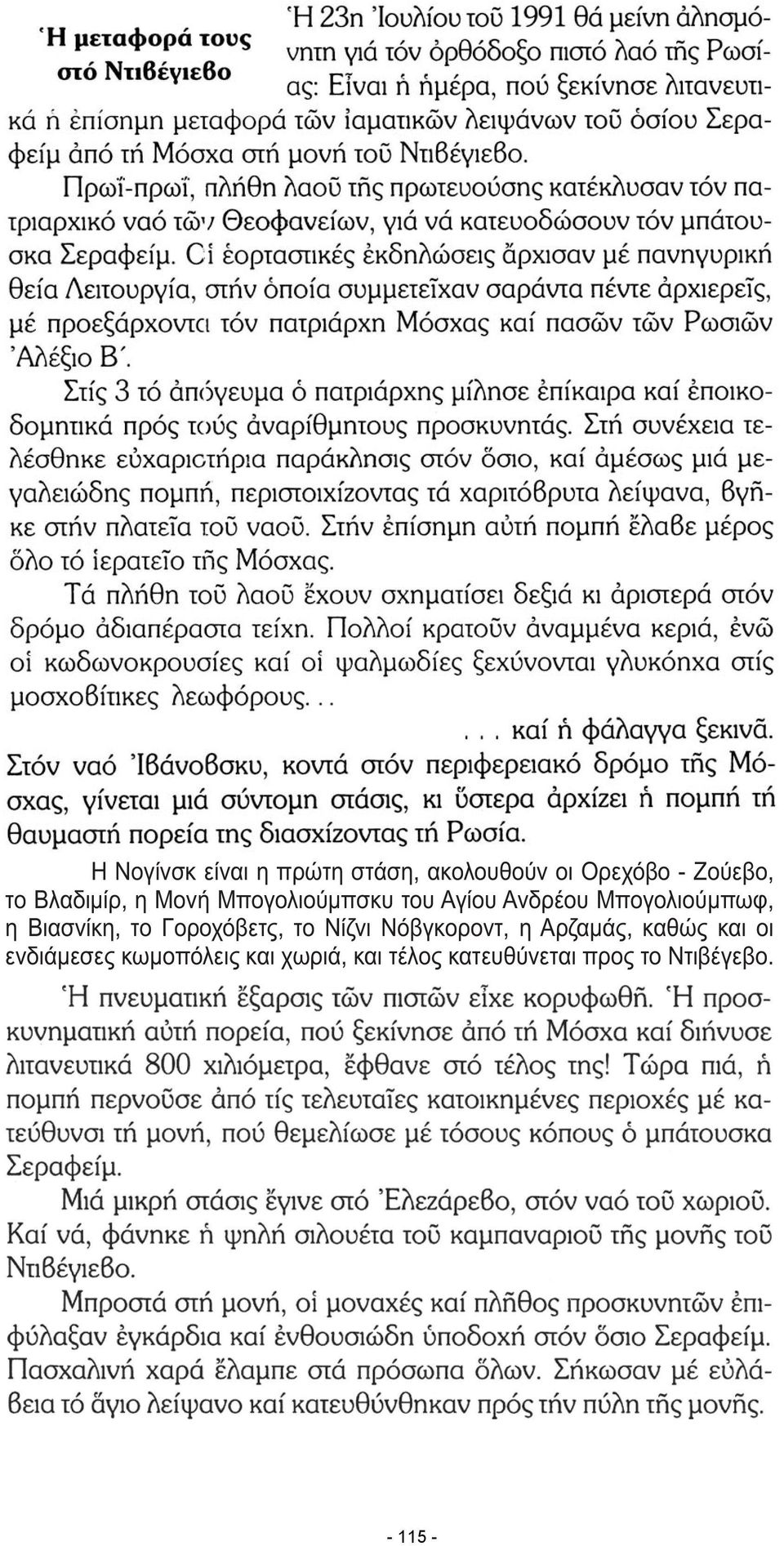 Βιασνίκη, το Γοροχόβετς, το Νίζνι Νόβγκοροντ, η Αρζαμάς, καθώς και οι