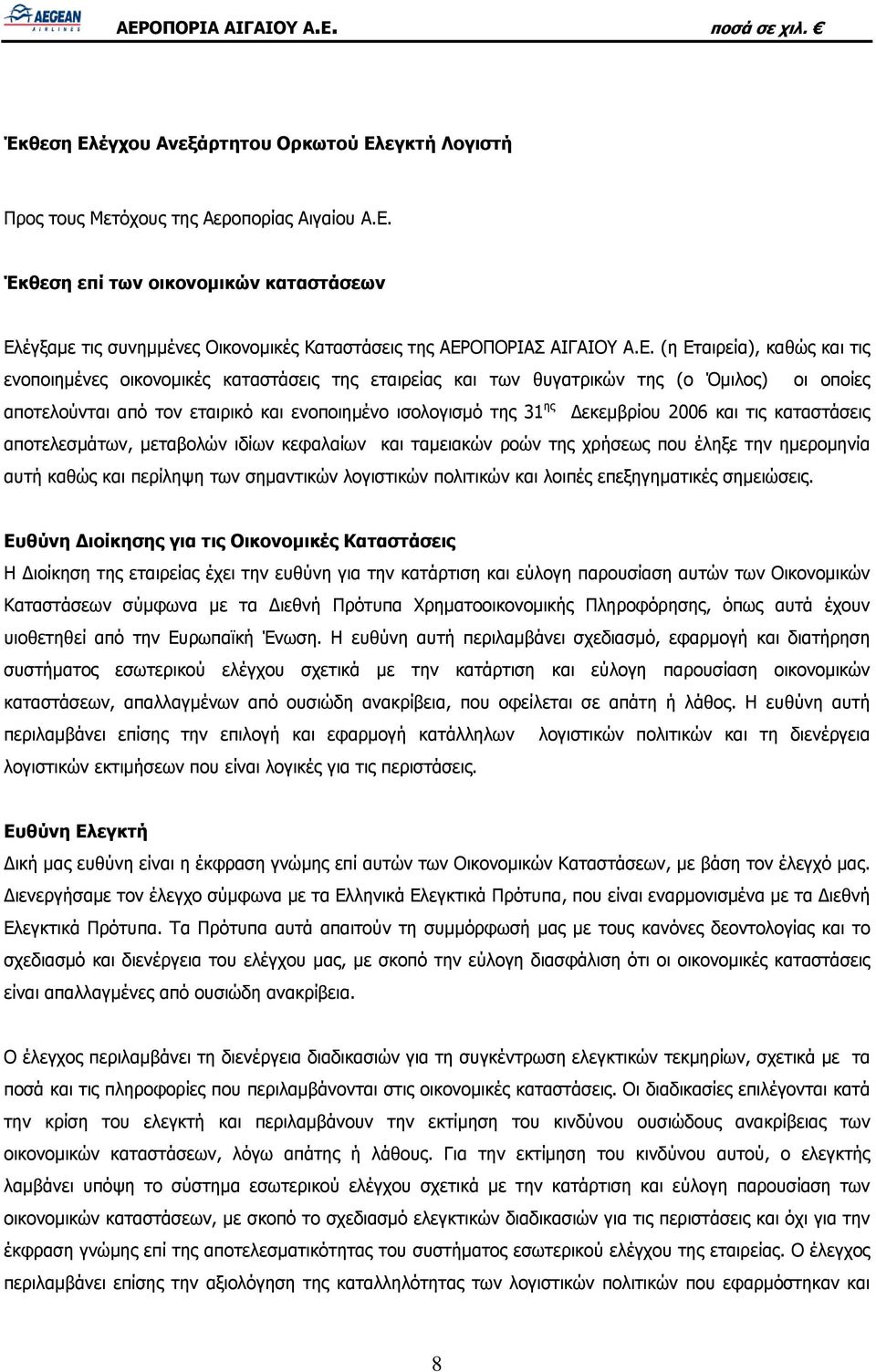 Δεκεμβρίου 2006 και τις καταστάσεις αποτελεσμάτων, μεταβολών ιδίων κεφαλαίων και ταμειακών ροών της χρήσεως που έληξε την ημερομηνία αυτή καθώς και περίληψη των σημαντικών λογιστικών πολιτικών και