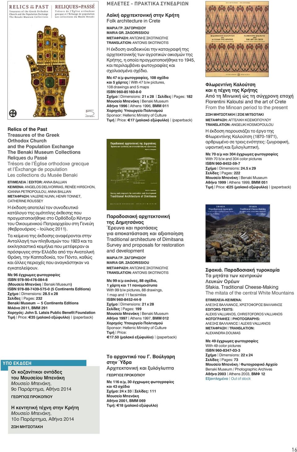 Η έκδοση αποτελεί τον συνοδευτικό κατάλογο της ομότιτλης έκθεσης που πραγματοποιήθηκε στο Ορθόδοξο Κέντρο του Οικουμενικού Πατριαρχείου στη Γενεύη (Φεβρουάριος Ιούλιος 2011).
