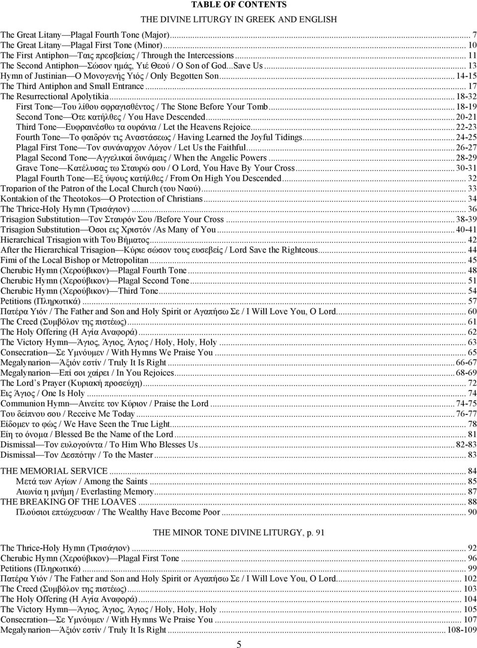 .. 14-15 The Third Antiphon and Small Entrance... 17 The Resurrectional Apolytikia... 18-32 First Tone Του λίθου σφραγισθέντος / The Stone Before Your Tomb.