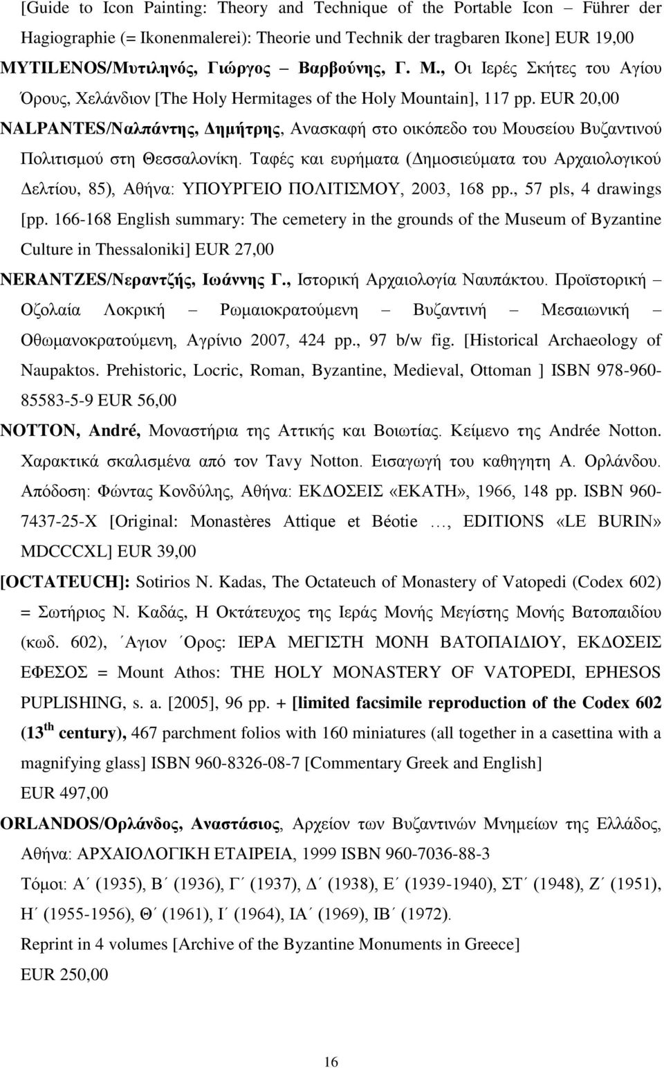 EUR 20,00 NALPANTES/Ναλπάντης, Δημήτρης, Ανασκαφή στο οικόπεδο του Μουσείου Βυζαντινού Πολιτισμού στη Θεσσαλονίκη.