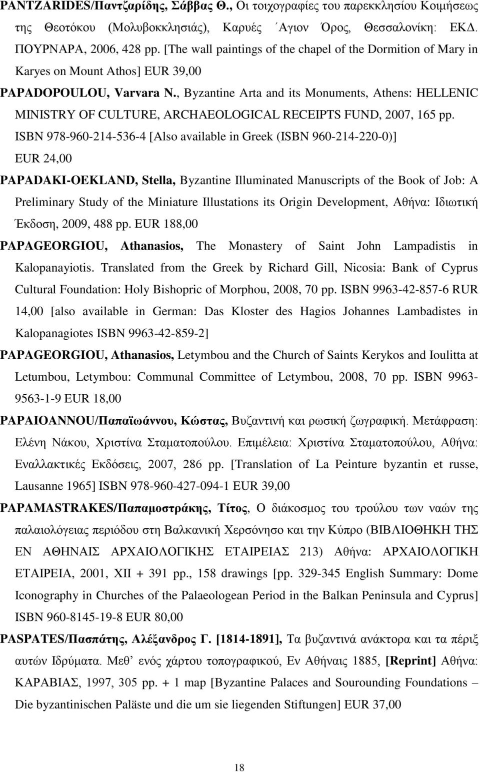 , Byzantine Arta and its Monuments, Athens: HELLENIC MINISTRY OF CULTURE, ARCHAEOLOGICAL RECEIPTS FUND, 2007, 165 pp.