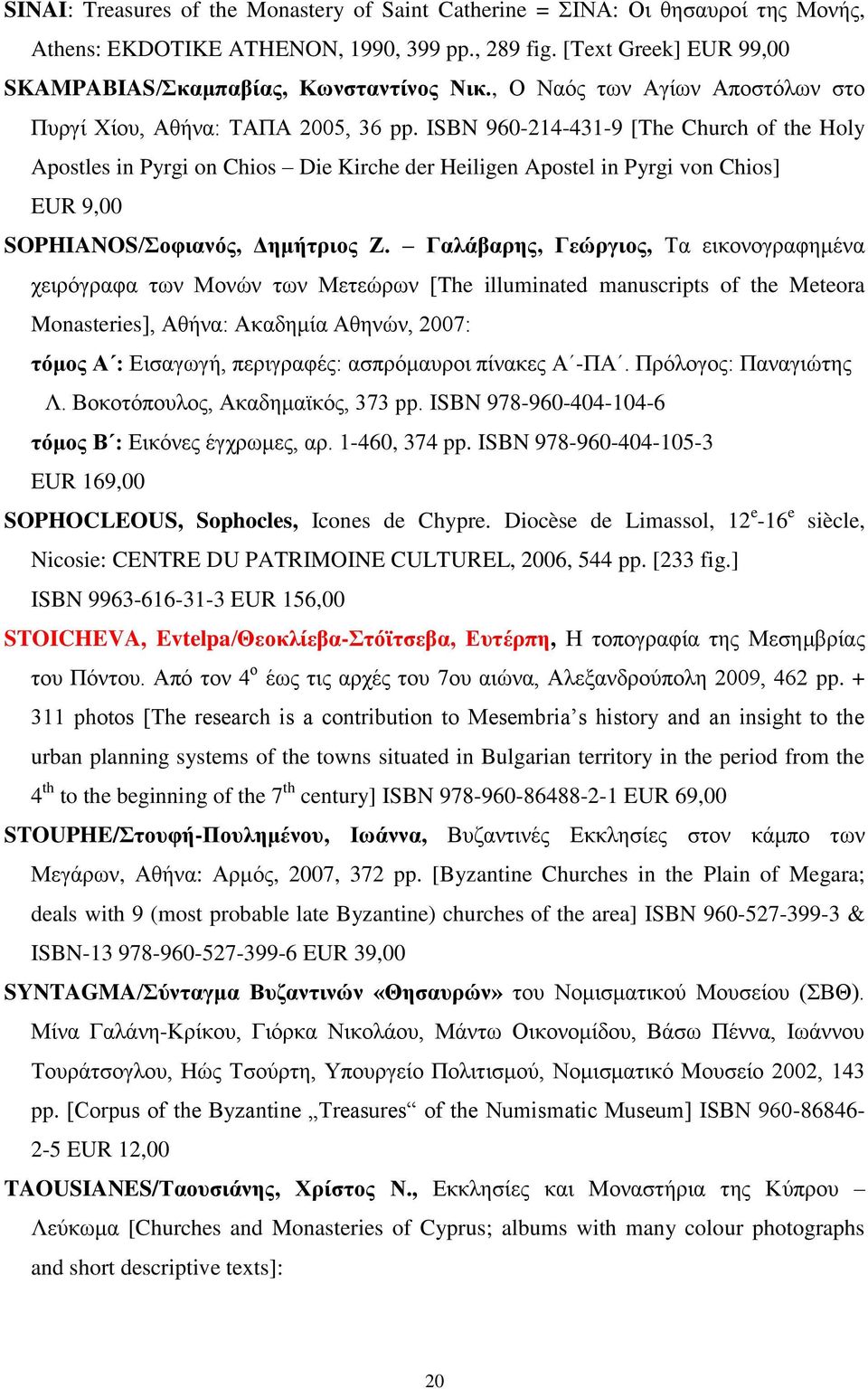 ISBN 960-214-431-9 [The Church of the Holy Apostles in Pyrgi on Chios Die Kirche der Heiligen Apostel in Pyrgi von Chios] EUR 9,00 SOPHIANOS/Σοφιανός, Δημήτριος Ζ.