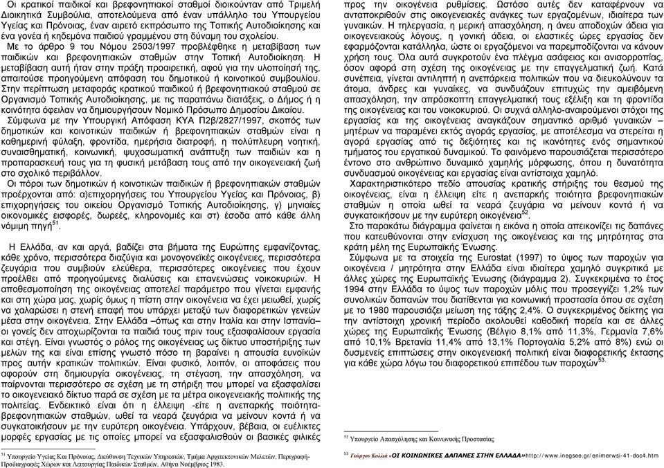 Με το άρθρο 9 του Νόμου 2503/1997 προβλέφθηκε η μεταβίβαση των παιδικών και βρεφονηπιακών σταθμών στην Τοπική Αυτοδιοίκηση.