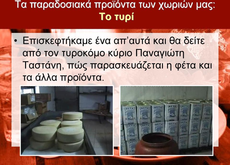 κύριο Παναγιώτη Ταστάνη, πώς