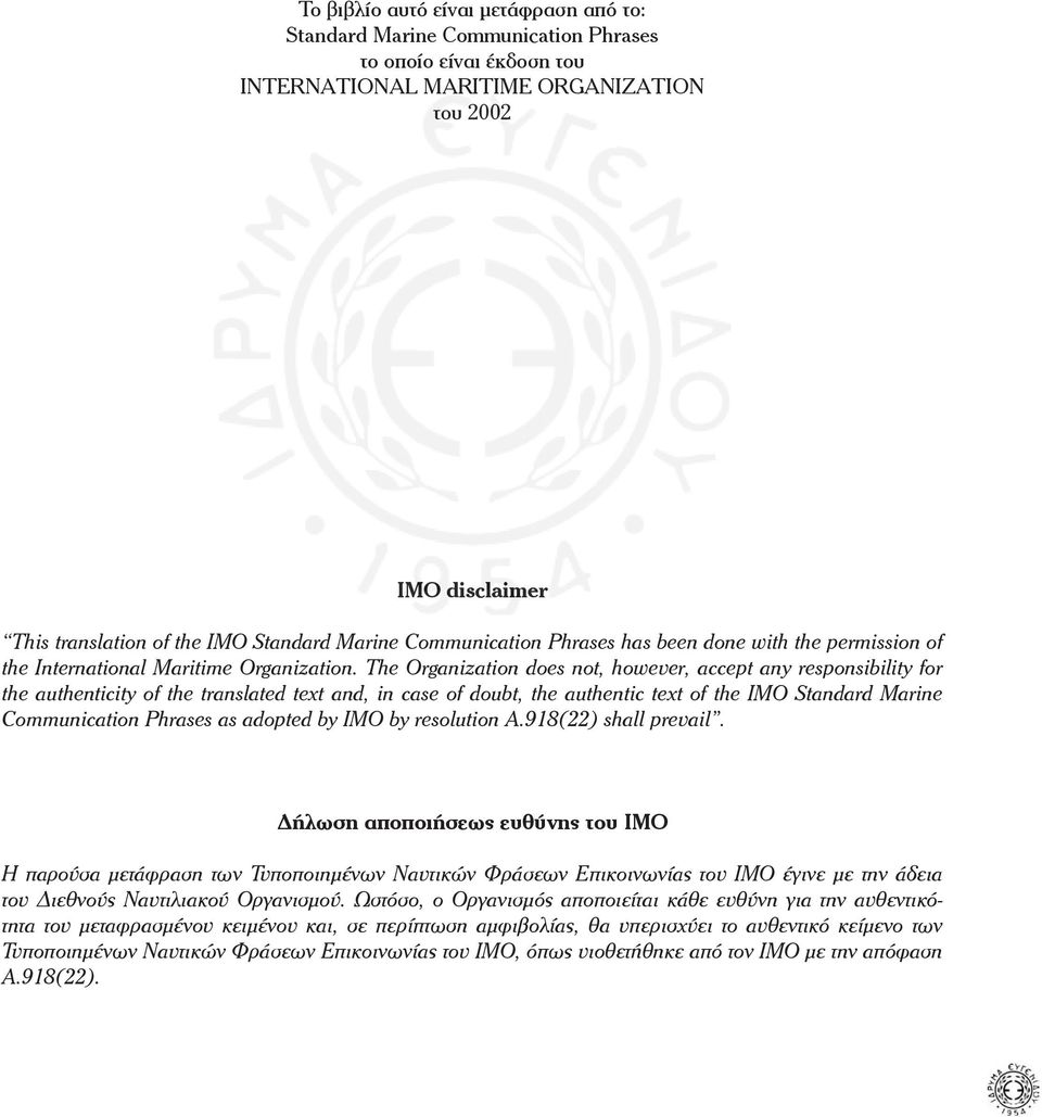 The Organization does not, however, accept any responsibility for the authenticity of the translated text and, in case of doubt, the authentic text of the IMO Standard Marine Communication Phrases as