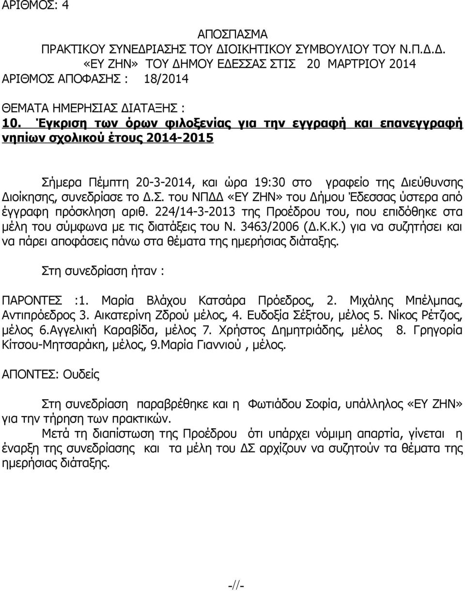 224/14-3-2013 της Προέδρου του, που επιδόθηκε στα μέλη του σύμφωνα με τις διατάξεις του Ν. 3463/2006 (Δ.Κ.Κ.) για να συζητήσει και να πάρει αποφάσεις πάνω στα θέματα της ημερήσιας διάταξης.