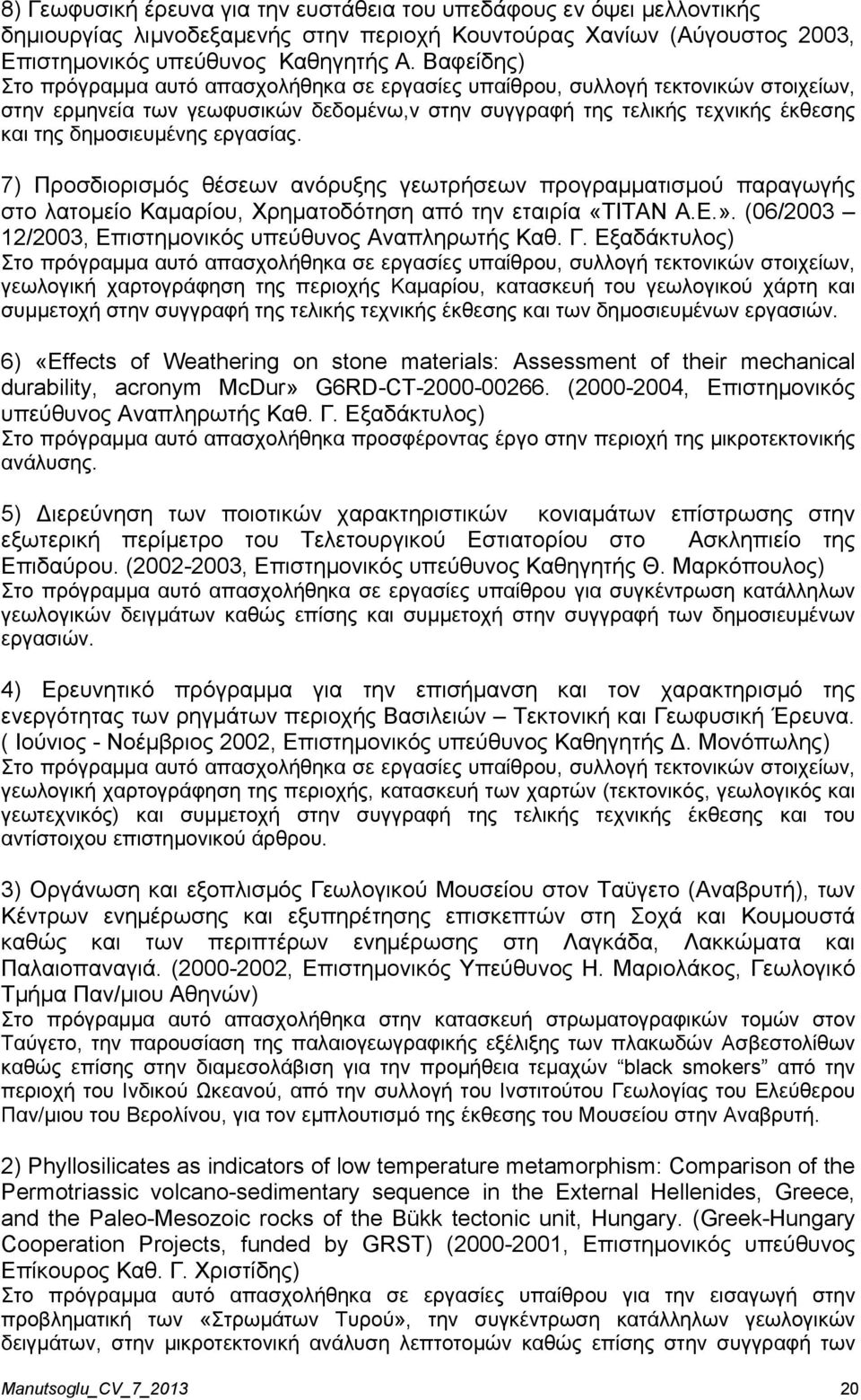 εργασίας. 7) Προσδιορισμός θέσεων ανόρυξης γεωτρήσεων προγραμματισμού παραγωγής στο λατομείο Καμαρίου, Χρηματοδότηση από την εταιρία «ΤΙΤΑΝ Α.Ε.».