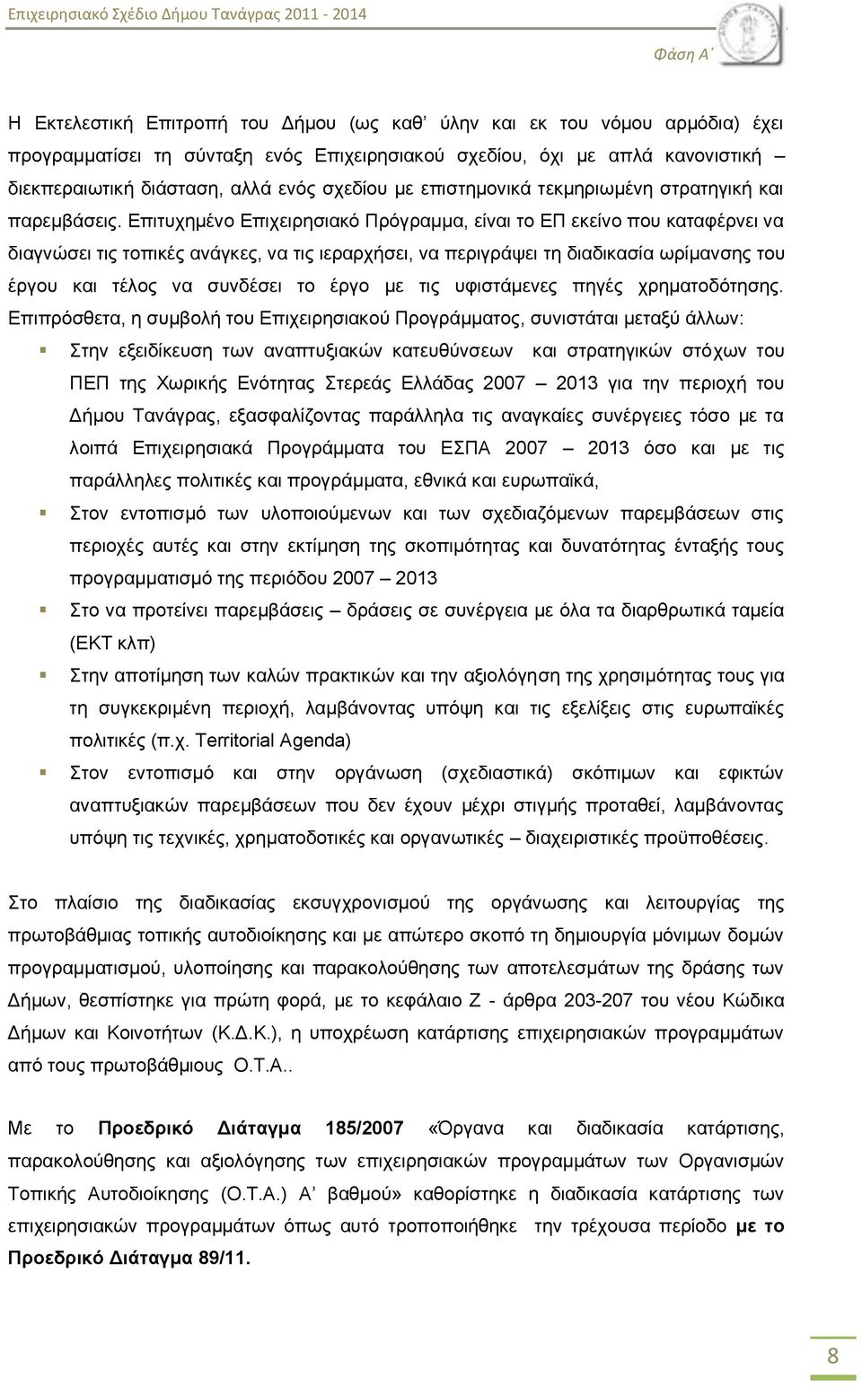 Δπηηπρεκέλν Δπηρεηξεζηαθφ Πξφγξακκα, είλαη ην ΔΠ εθείλν πνπ θαηαθέξλεη λα δηαγλψζεη ηηο ηνπηθέο αλάγθεο, λα ηηο ηεξαξρήζεη, λα πεξηγξάςεη ηε δηαδηθαζία σξίκαλζεο ηνπ έξγνπ θαη ηέινο λα ζπλδέζεη ην