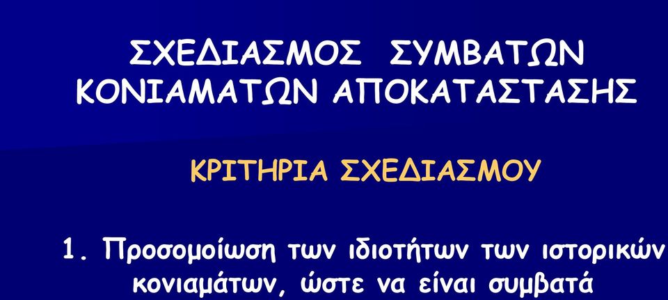 Προσομοίωση των ιδιοτήτων των