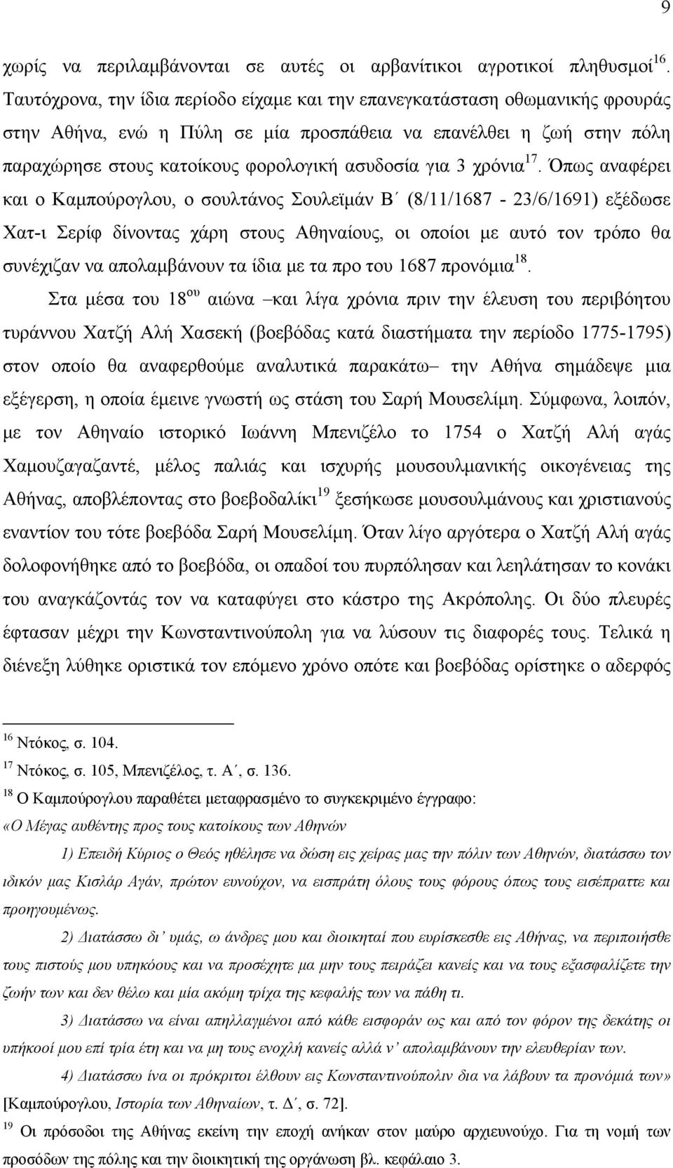 3 χρόνια 17.