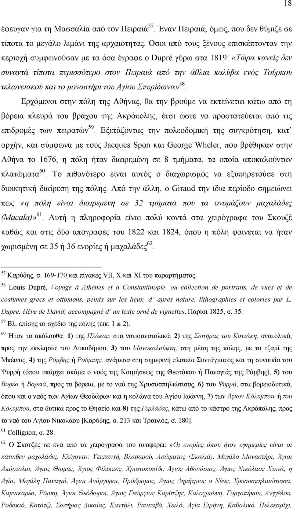 τελωνειακού και το μοναστήρι του Αγίου Σπυρίδωνα» 58.