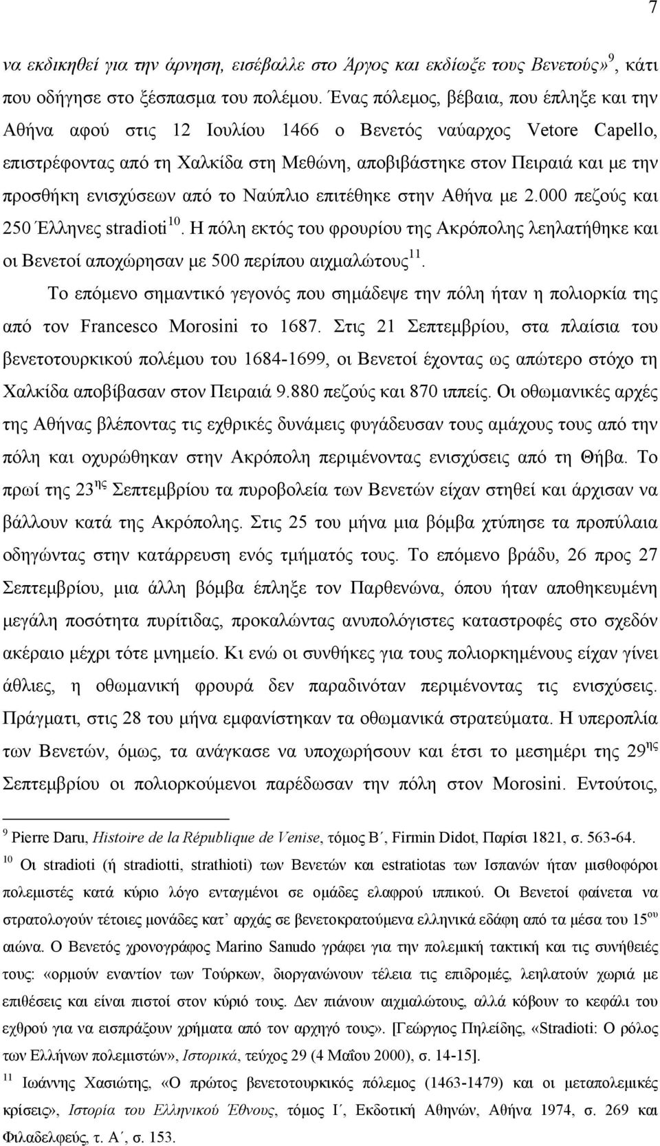 ενισχύσεων από το Ναύπλιο επιτέθηκε στην Αθήνα με 2.000 πεζούς και 250 Έλληνες stradioti 10.