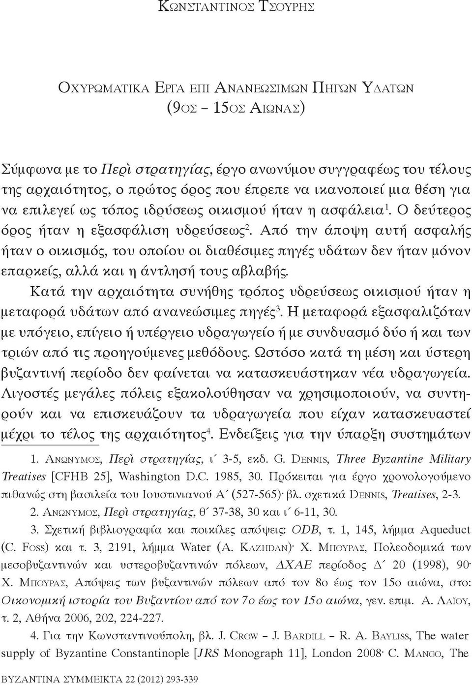 Από την άποψη αυτή ασφαλής ήταν ο οικισμός, του οποίου οι διαθέσιμες πηγές υδάτων δεν ήταν μόνον επαρκείς, αλλά και η άντλησή τους αβλαβής.