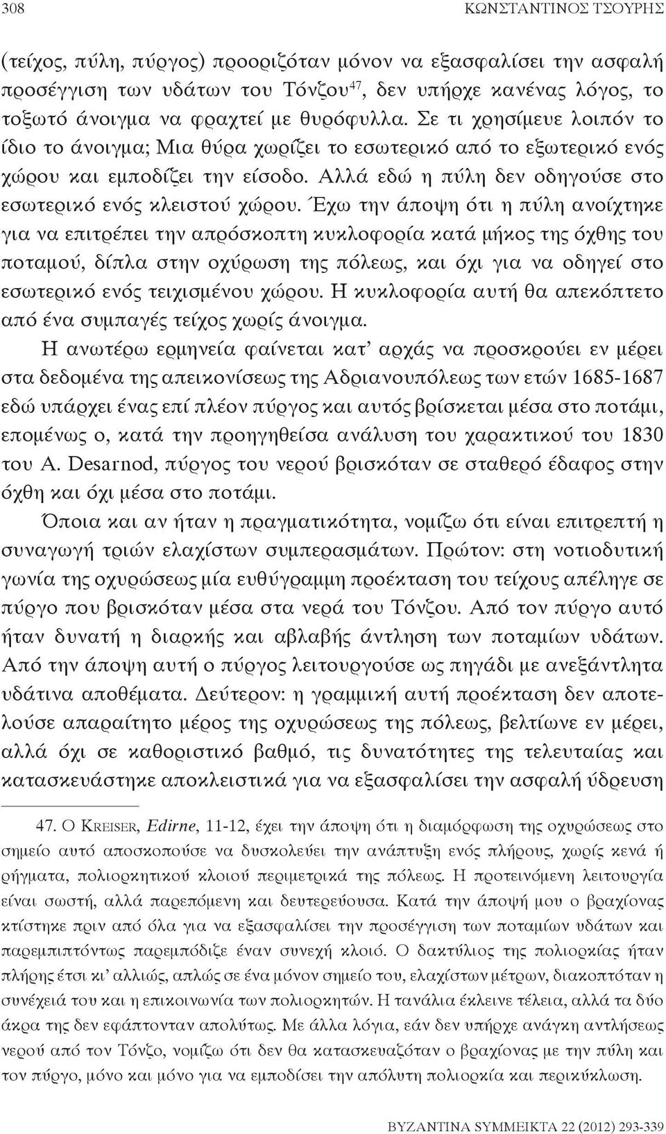 Έχω την άποψη ότι η πύλη ανοίχτηκε για να επιτρέπει την απρόσκοπτη κυκλοφορία κατά μήκος της όχθης του ποταμού, δίπλα στην οχύρωση της πόλεως, και όχι για να οδηγεί στο εσωτερικό ενός τειχισμένου