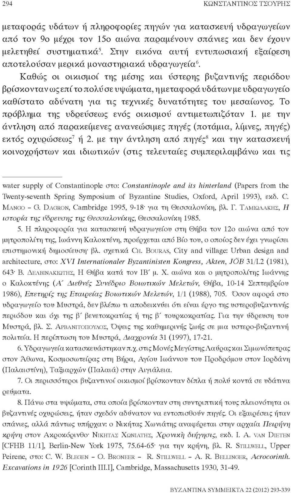 Καθώς οι οικισμοί της μέσης και ύστερης βυζαντινής περιόδου βρίσκονταν ως επί το πολύ σε υψώματα, η μεταφορά υδάτων με υδραγωγείο καθίστατο αδύνατη για τις τεχνικές δυνατότητες του μεσαίωνος.