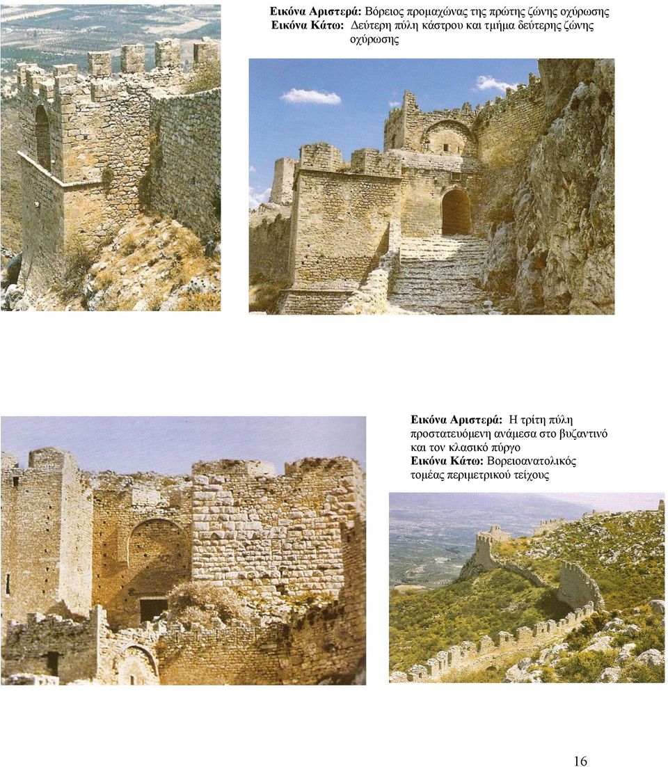 Αριστερά: Η τρίτη πύλη προστατευόμενη ανάμεσα στο βυζαντινό και τον