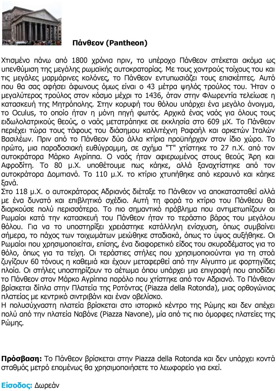 Ήταν ο μεγαλύτερος τρούλος στον κόσμο μέχρι το 1436, όταν στην Φλωρεντία τελείωσε η κατασκευή της Μητρόπολης.