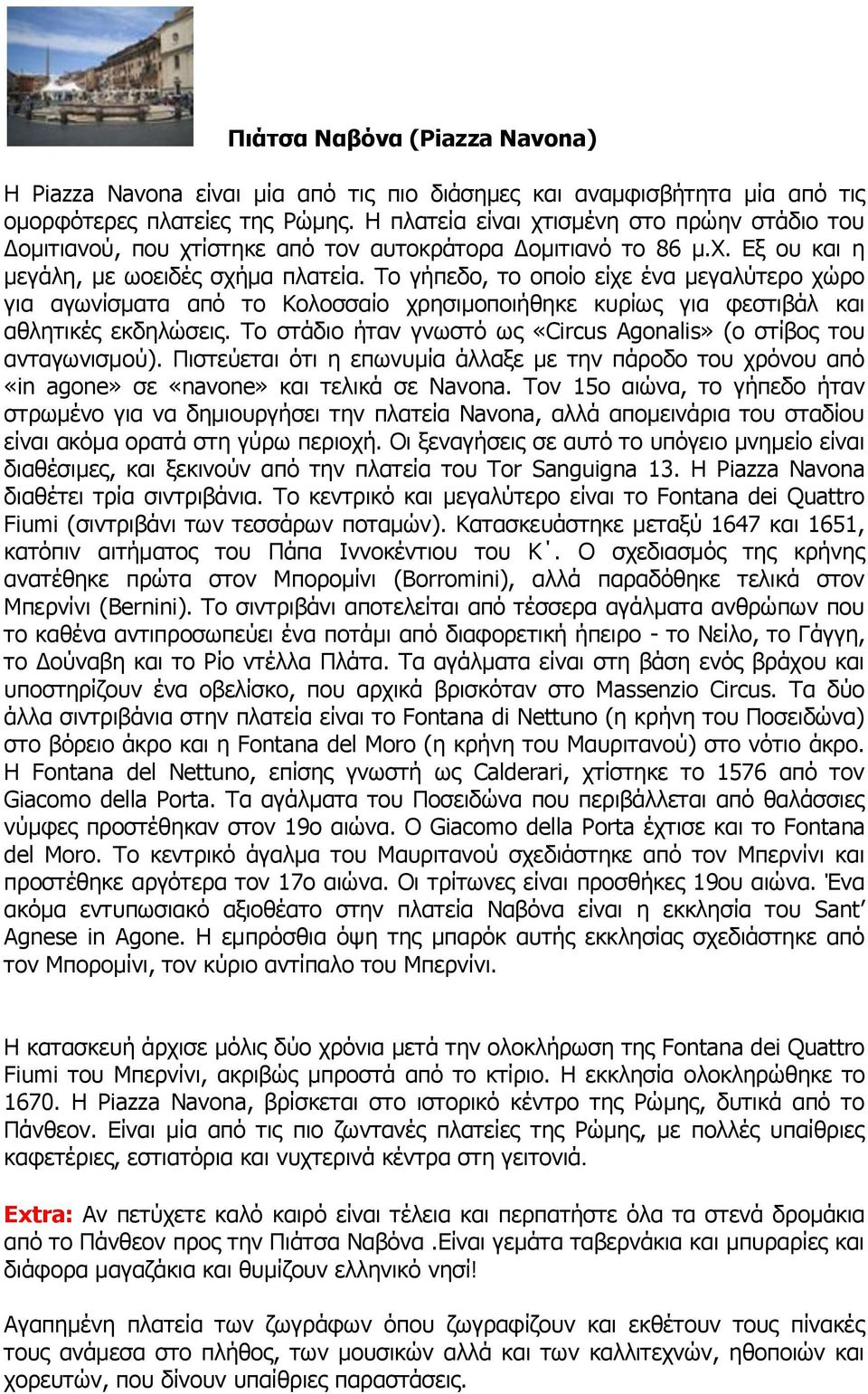 Το γήπεδο, το οποίο είχε ένα μεγαλύτερο χώρο για αγωνίσματα από το Κολοσσαίο χρησιμοποιήθηκε κυρίως για φεστιβάλ και αθλητικές εκδηλώσεις.