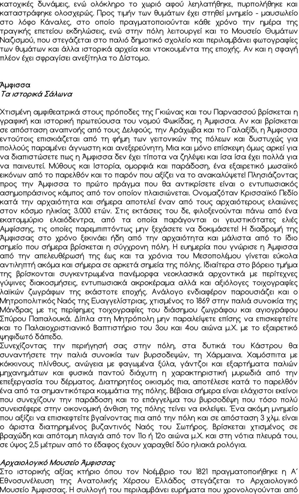 Θυμάτων Ναζισμού, που στεγάζεται στο παλιό δημοτικό σχολείο και περιλαμβάνει φωτογραφίες των θυμάτων και άλλα ιστορικά αρχεία και ντοκουμέντα της εποχής.