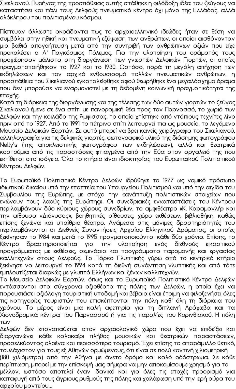 ανθρώπινων αξιών που είχε προκαλέσει ο Α Παγκόσμιος Πόλεμος.