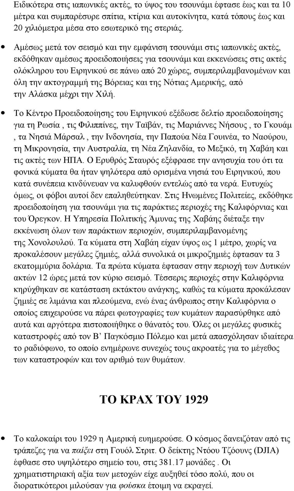 ζπκπεξηιακβαλνκέλσλ θαη όιε ηελ αθηνγξακκή ηεο Βόξεηαο θαη ηεο Νόηηαο Ακεξηθήο, από ηελ Αιάζθα κέρξη ηελ Υηιή.