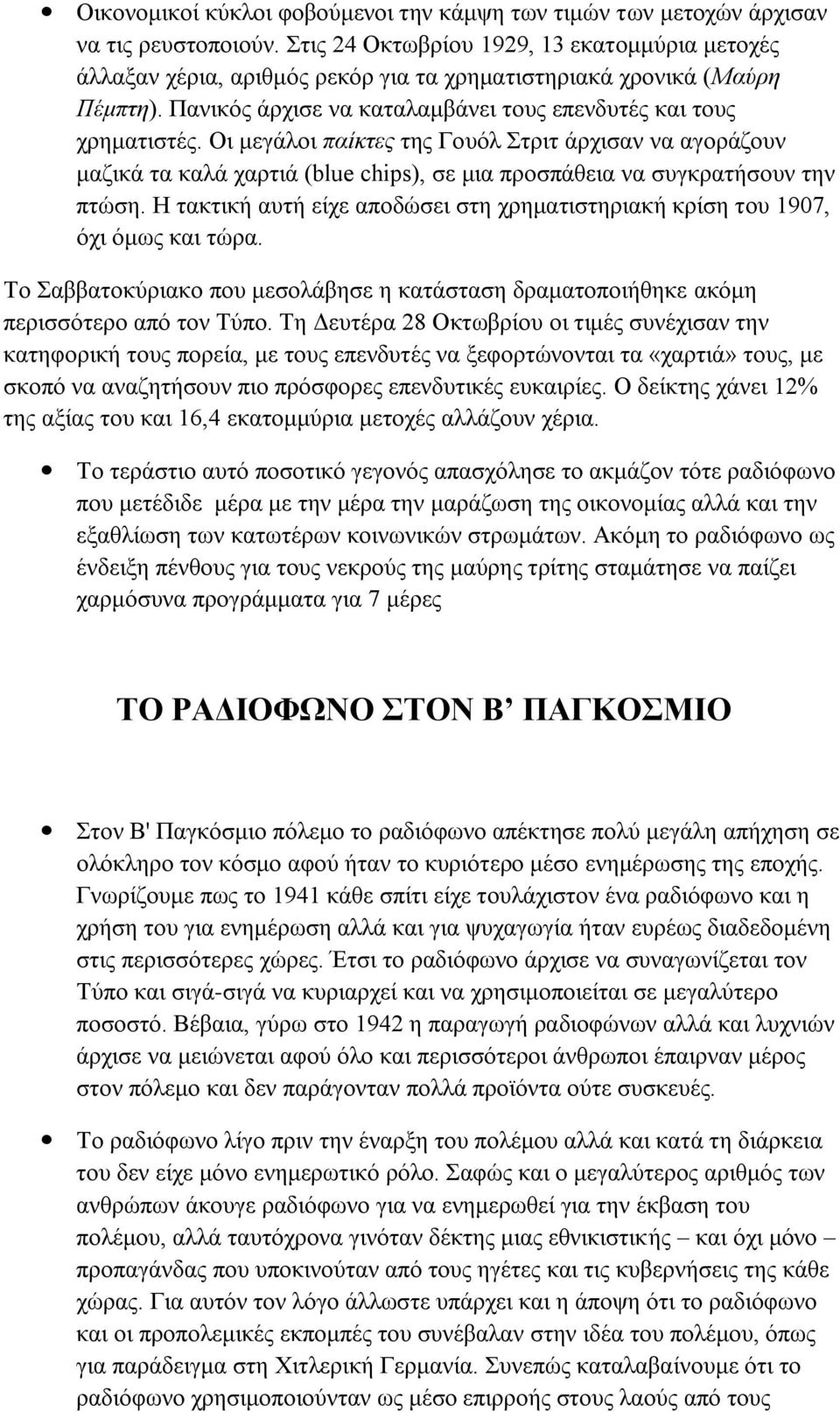 Οη κεγάινη παίκτερ ηεο Γνπόι ηξηη άξρηζαλ λα αγνξάδνπλ καδηθά ηα θαιά ραξηηά (blue chips), ζε κηα πξνζπάζεηα λα ζπγθξαηήζνπλ ηελ πηώζε.