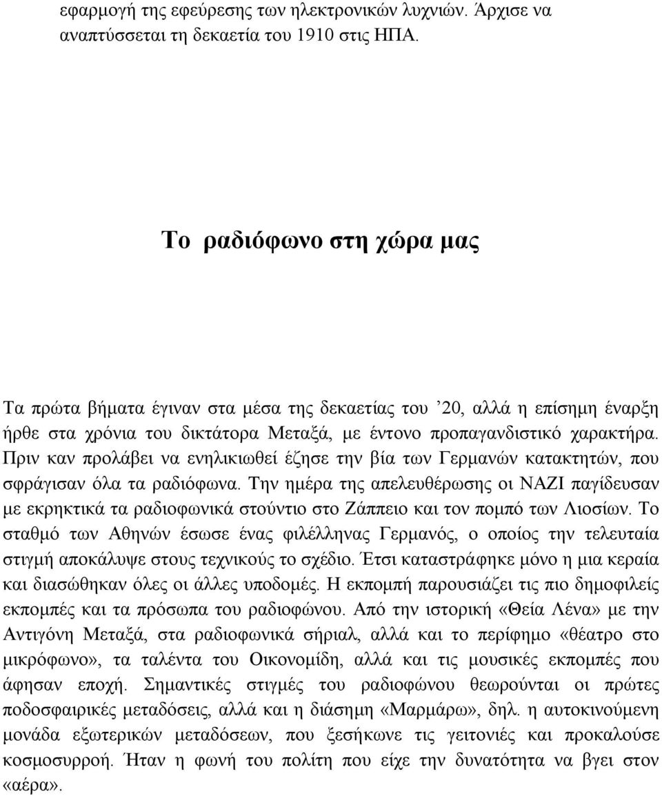 Πξηλ θαλ πξνιάβεη λα ελειηθησζεί έδεζε ηελ βία ησλ Γεξκαλώλ θαηαθηεηώλ, πνπ ζθξάγηζαλ όια ηα ξαδηόθσλα.