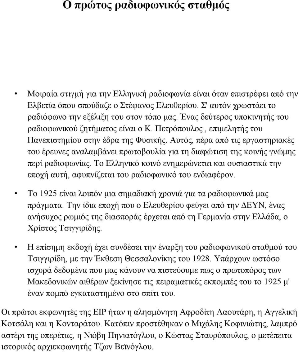 Απηόο, πέξα από ηηο εξγαζηεξηαθέο ηνπ έξεπλεο αλαιακβάλεη πξσηνβνπιία γηα ηε δηαθώηηζε ηεο θνηλήο γλώκεο πεξί ξαδηνθσλίαο.