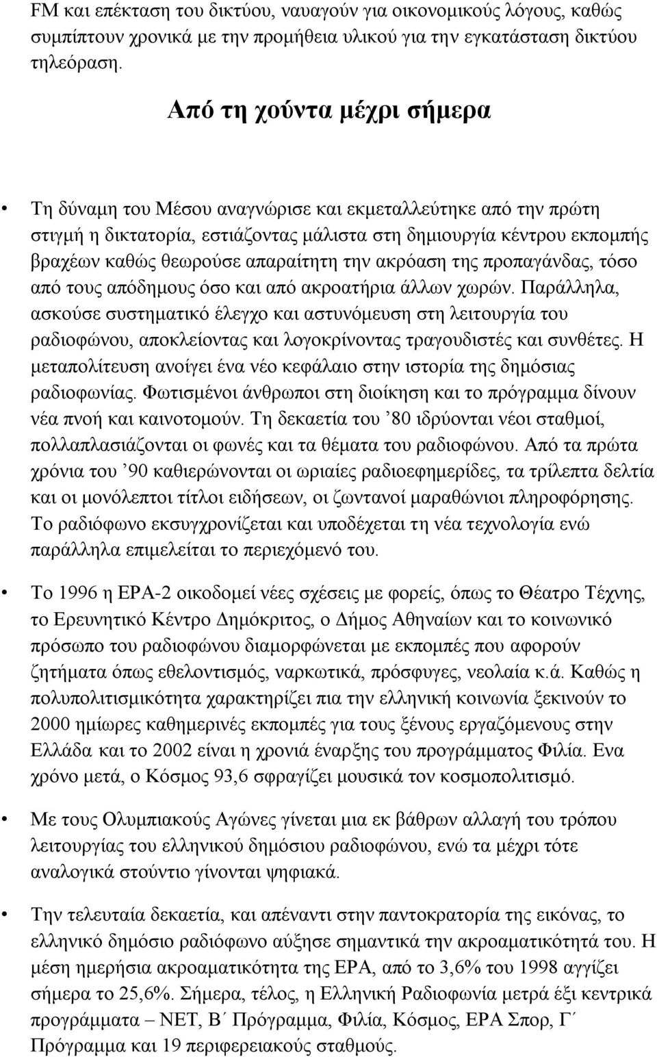 ηελ αθξόαζε ηεο πξνπαγάλδαο, ηόζν από ηνπο απόδεκνπο όζν θαη από αθξναηήξηα άιισλ ρσξώλ.