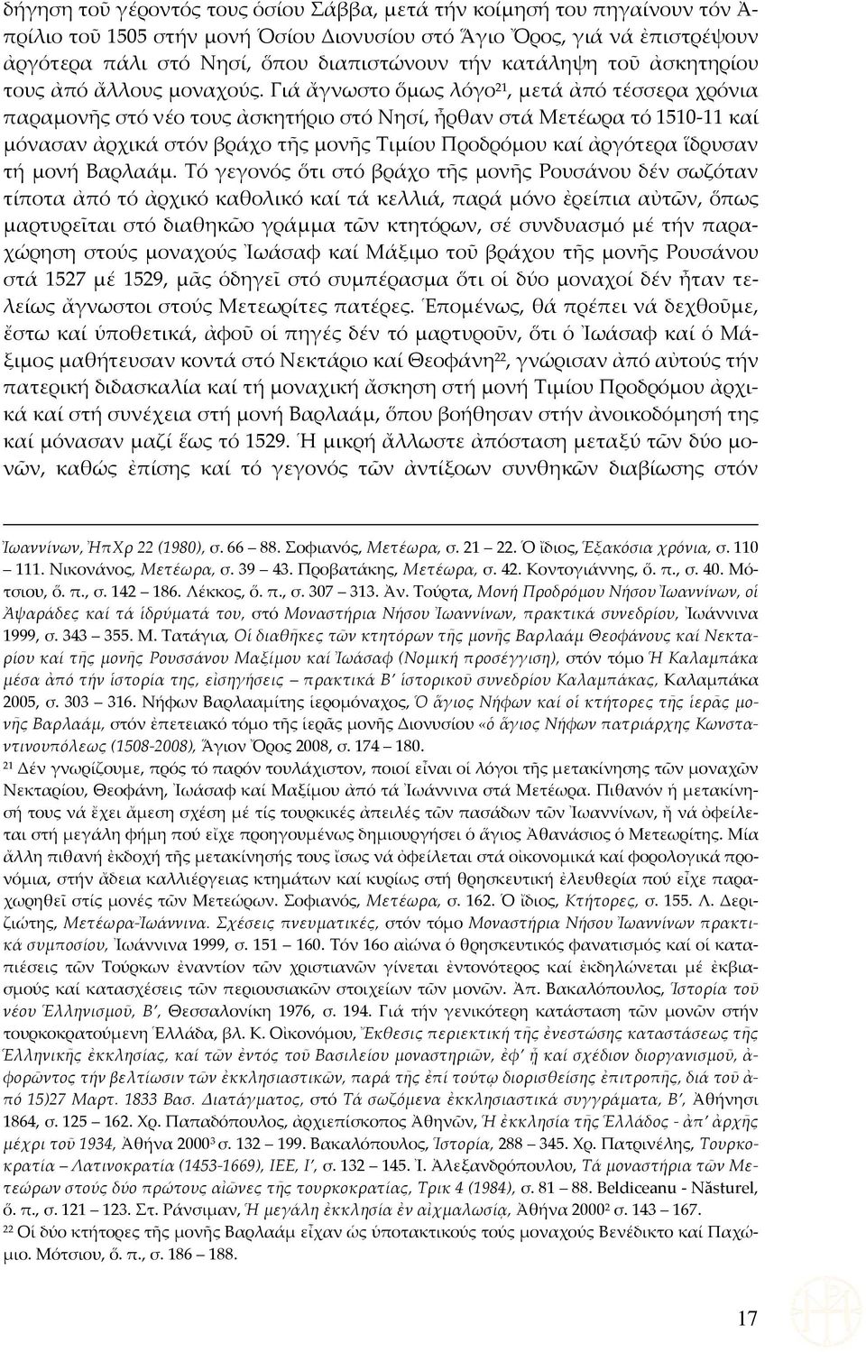 Γιά ἄγνωστο ὅμως λόγο 21, μετά ἀπό τέσσερα χρόνια παραμονῆς στό νέο τους ἀσκητήριο στό Νησί, ἦρθαν στά Μετέωρα τό 1510-11 καί μόνασαν ἀρχικά στόν βράχο τῆς μονῆς Τιμίου Προδρόμου καί ἀργότερα ἵδρυσαν