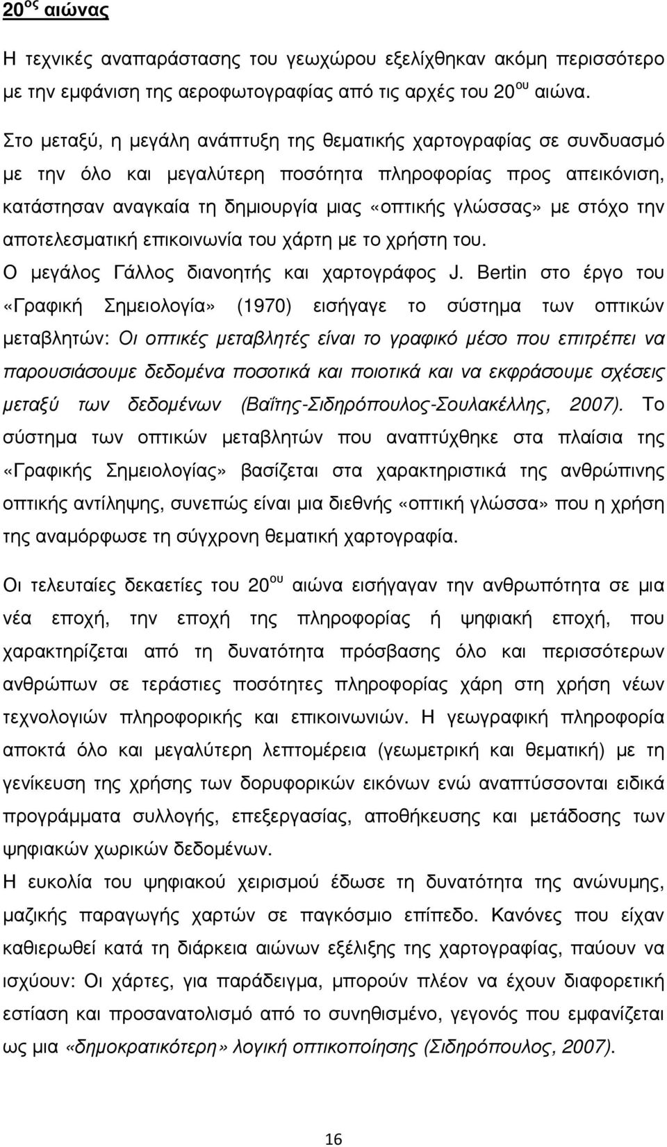 την αποτελεσµατική επικοινωνία του χάρτη µε το χρήστη του. Ο µεγάλος Γάλλος διανοητής και χαρτογράφος J.